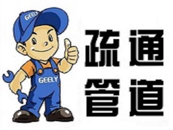丽水管道疏通维修咨询公司（丽水管道疏通维修咨询公司电话）